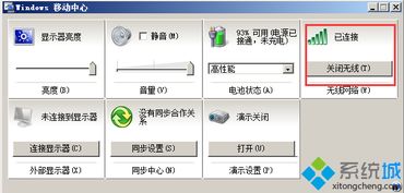 如何找回Windows 7筆記本移動中心的無線網(wǎng)絡(luò)管理功能